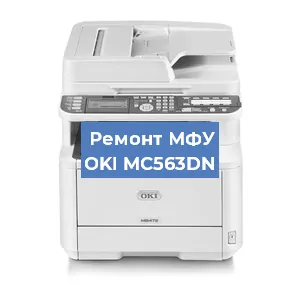 Ремонт МФУ OKI MC563DN в Перми